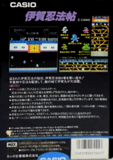 Iga ninpo chou — box-2D-back (JP)