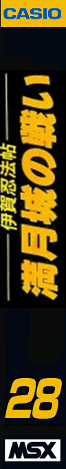 Iga Ninpou Chou Mangetsujou no Tatakai — box-2D-side (JP)