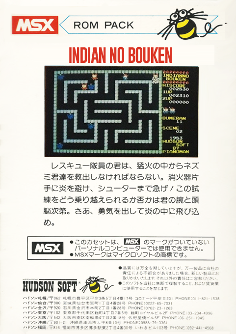 Indian No Bouken — box-2D-back (JP)