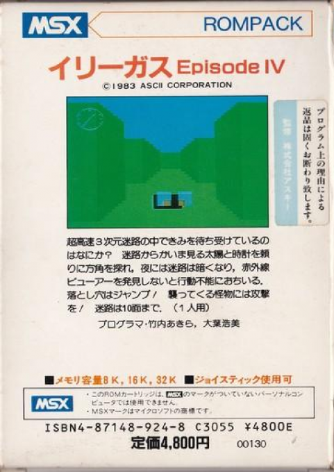 Illegus — box-2D-back (JP)