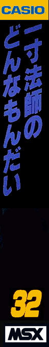 Issunhoushi No Donnamondai — box-2D-side (JP)
