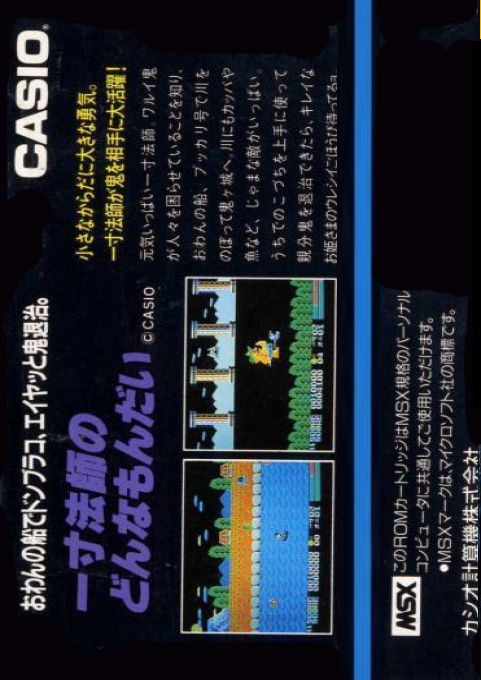 Issunhoushi No Donnamondai — box-2D-back (JP)
