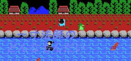 Issunhoushi No Donnamondai — steamgrid