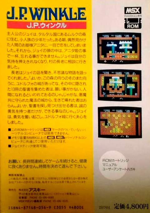 J.p. Winkle — box-2D-back (JP)