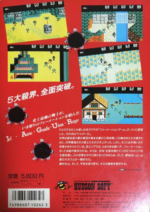Jagur 5 — box-2D-back (JP)