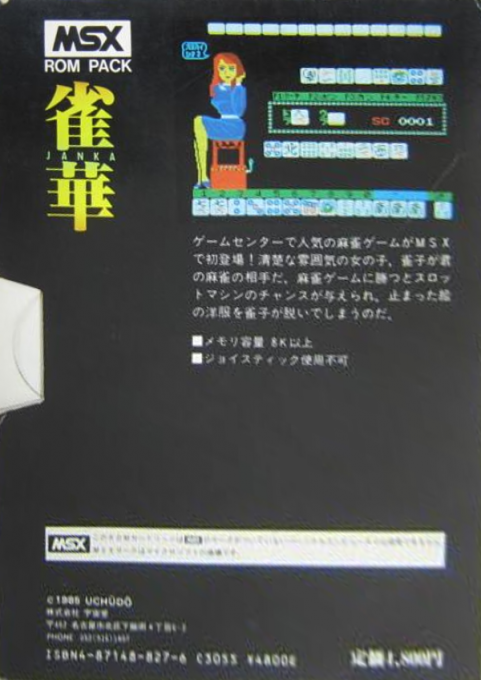 Janka — box-2D-back (JP)