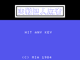 Jissen - 4-nin Mahjong. Four Battle Mahjong — sstitle (JP)