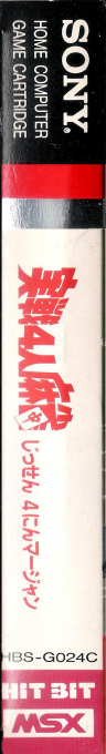 Jissen - 4-nin Mahjong. Four Battle Mahjong — box-2D-side (JP)