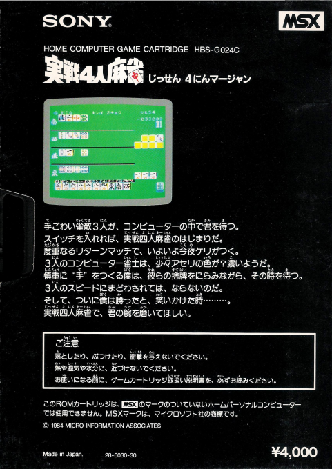 Jissen - 4-nin Mahjong. Four Battle Mahjong — box-2D-back (JP)