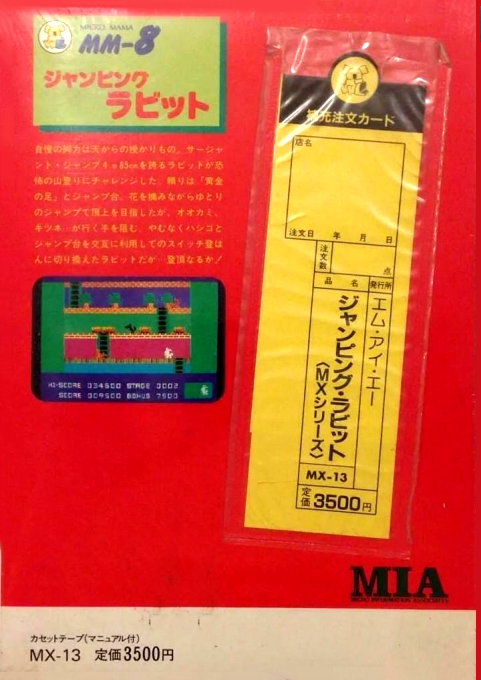 Jumping Rabbit — box-2D-back (JP)