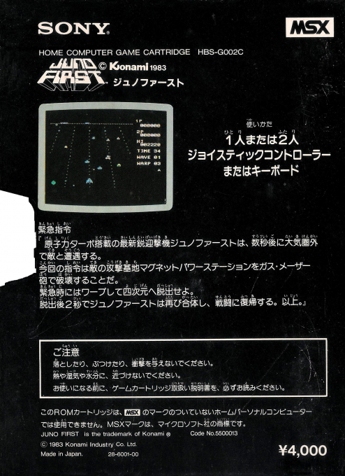 Juno First — box-2D-back (JP)