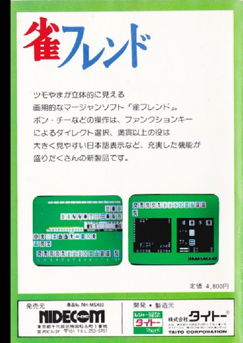 Jyan Friend — box-2D-back (JP)