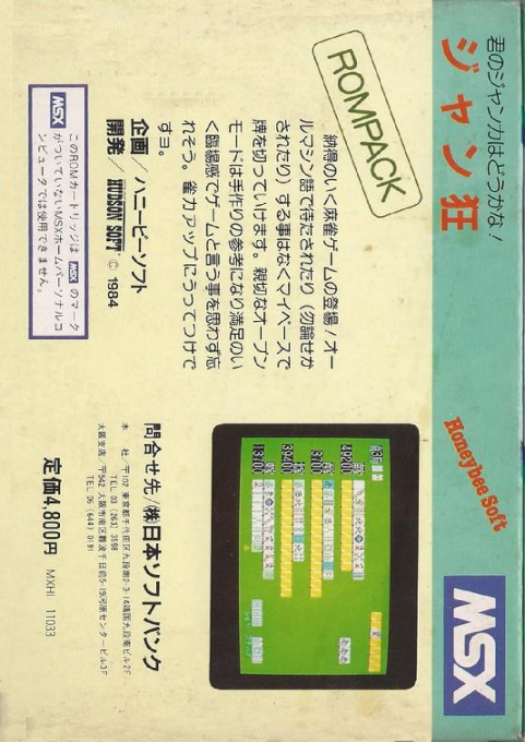 Mah-Jong Crazy — box-2D-back (JP)