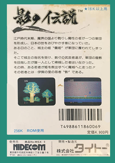Kage no Densetsu — box-2D-back (JP)