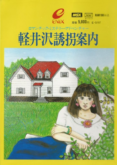 Karuizawa Yūkai Annai box art