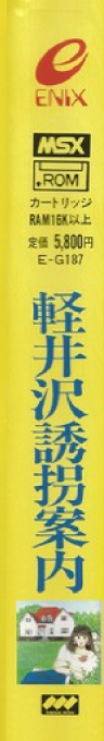 Karuizawa Yūkai Annai — box-2D-side (JP)