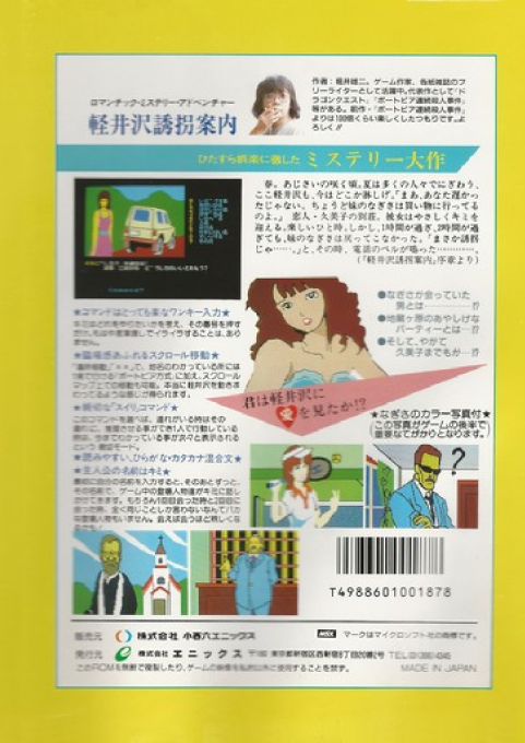 Karuizawa Yūkai Annai — box-2D-back (JP)