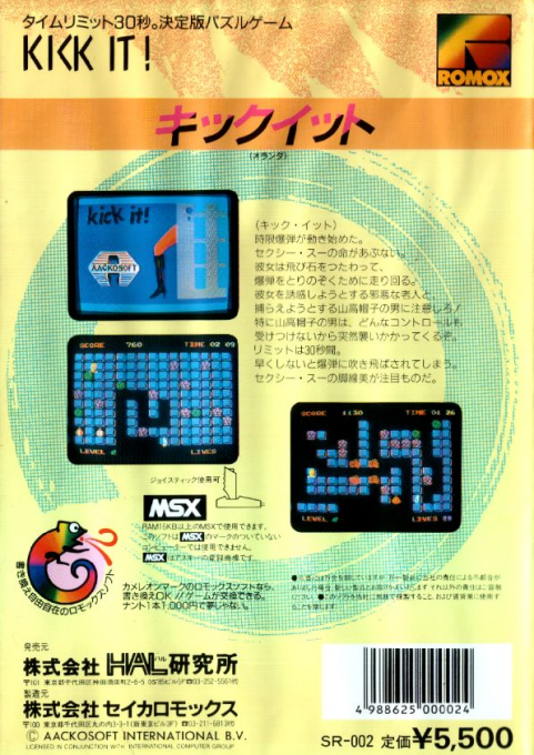Kick It! — box-2D-back (JP)