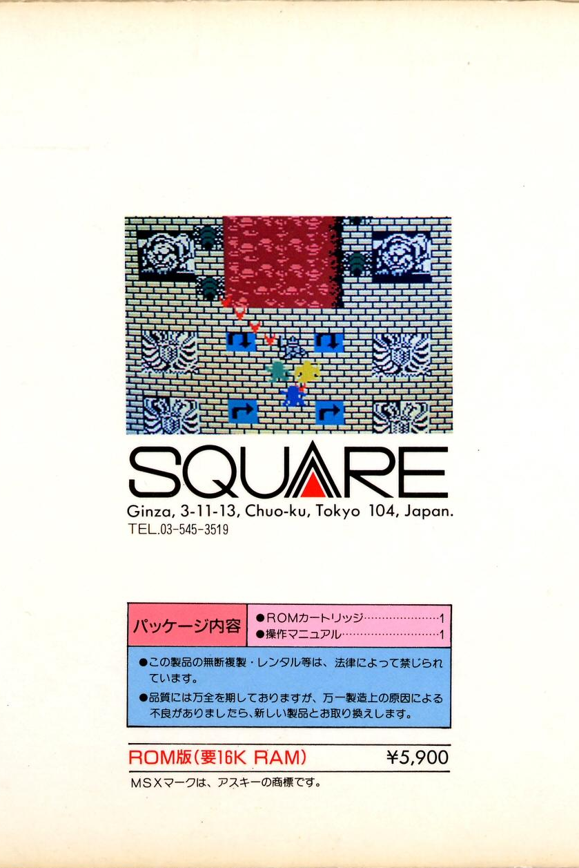 King Knight — box-2D-back (JP)