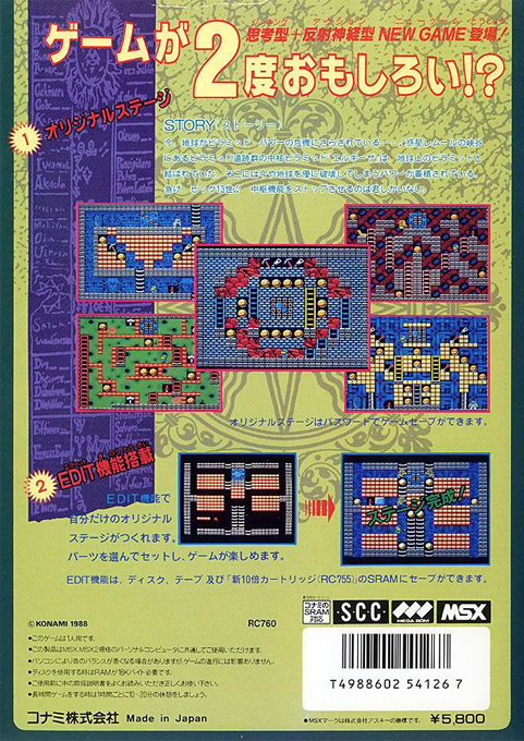 King's Valley 2 — box-2D-back (JP)