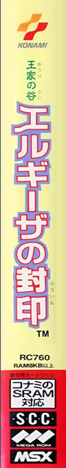 King's Valley 2 — box-2D-side (JP)