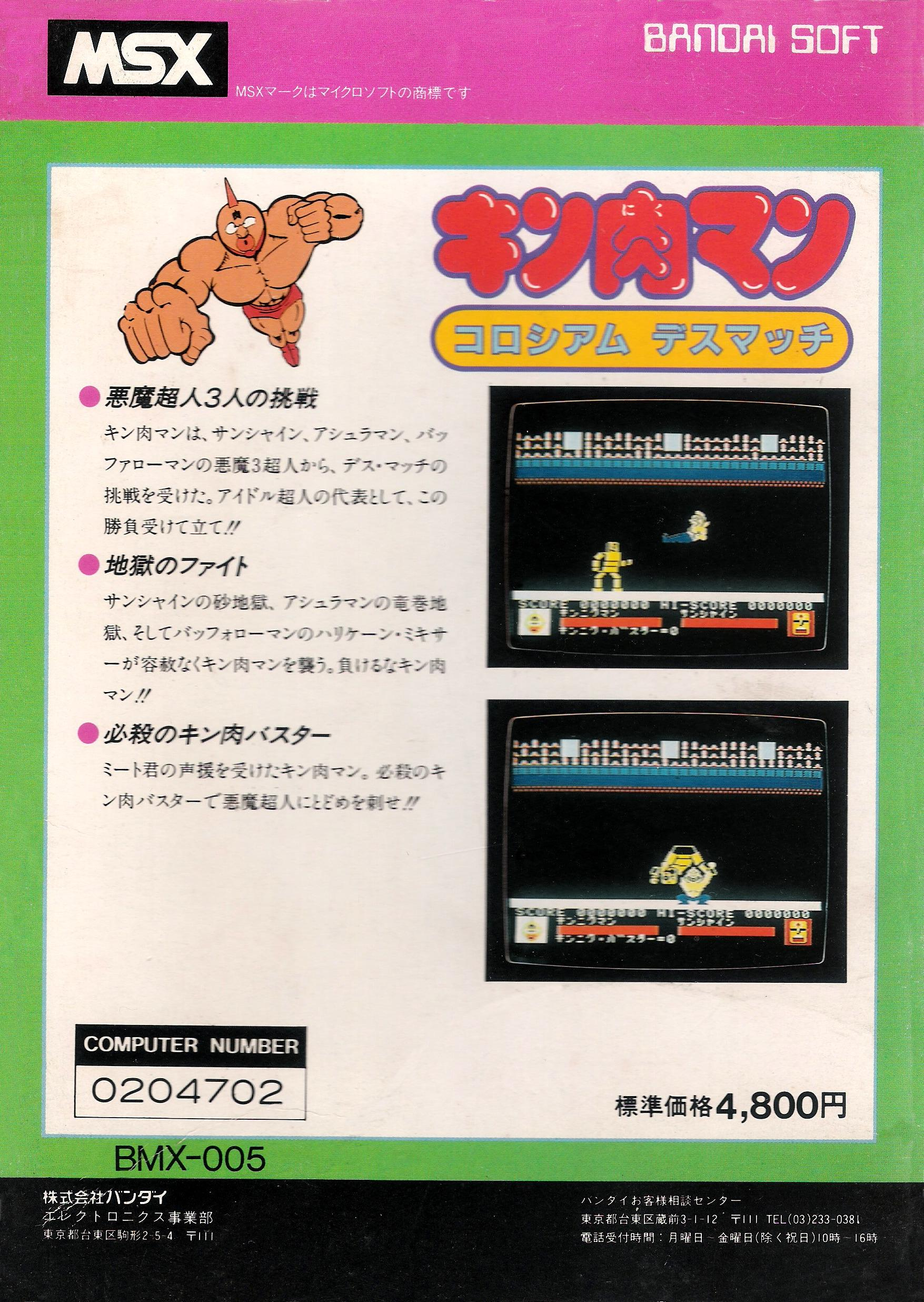 Kinnikuman - Muscle Man — box-2D-back (JP)