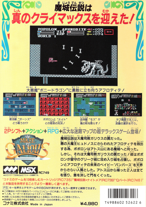 Knightmare 2 - The Maze Of Galious — box-2D-back (JP)