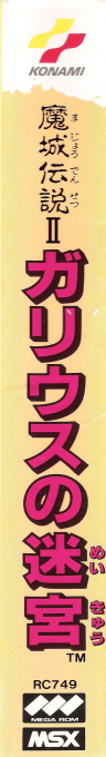 Knightmare 2 - The Maze Of Galious — box-2D-side (JP)