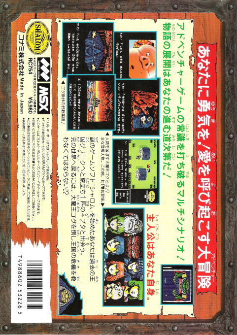Knightmare 3 - Shalom — box-2D-back (JP)