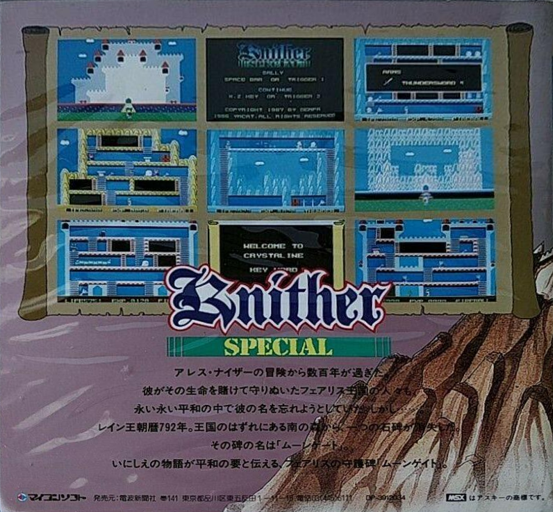 Knither Special — box-2D-back (JP)