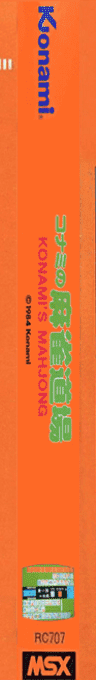 Mahjong — box-2D-side (JP)