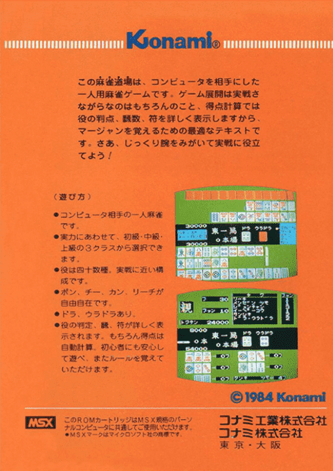 Mahjong — box-2D-back (JP)