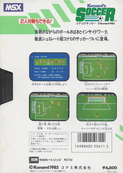 Konami's Soccer — box-2D-back (JP)