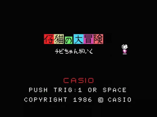Koneko no Daibouken — sstitle (JP)