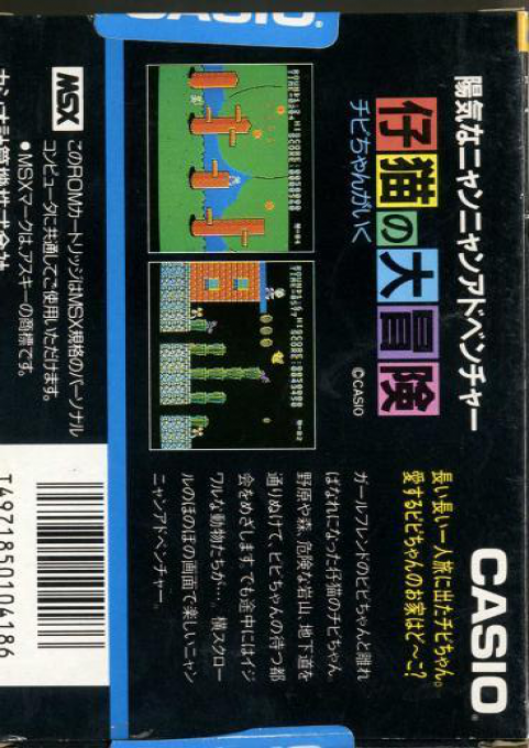 Koneko no Daibouken — box-2D-back (JP)