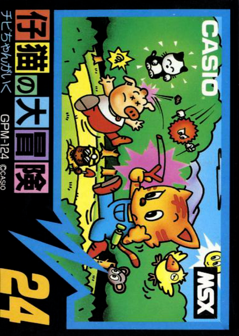 Koneko no Daibouken box art