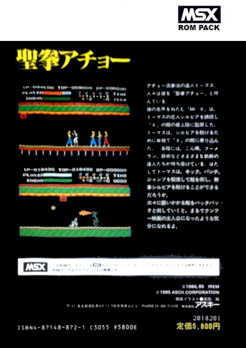 Kung Fu Acho — box-2D-back (JP)