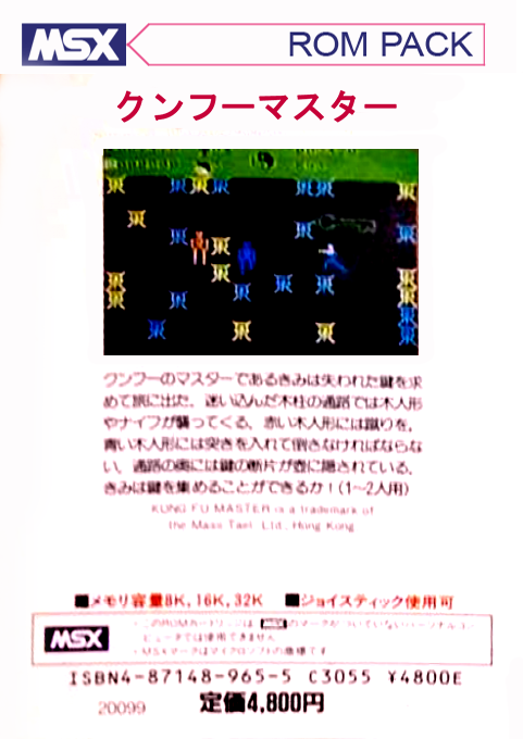 Kung-Fu Master — box-2D-back (JP)