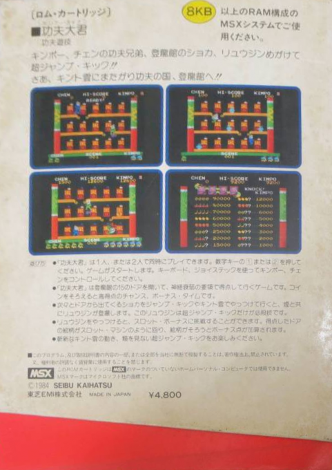 Kung-Fu Thai Kun — box-2D-back (JP)