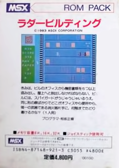 Ladder Building — box-2D-back (JP)
