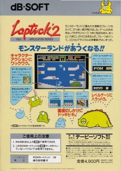 Laptick 2 — box-2D-back (JP)