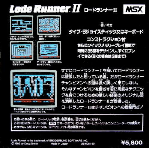 Lode Runner 2 — box-2D-back (JP)