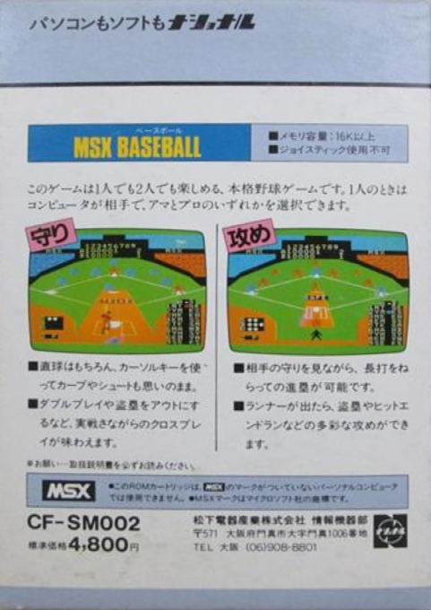 Msx Baseball — box-2D-back (JP)