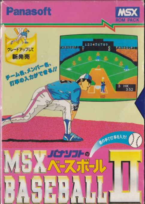 Msx Baseball 2 National box art