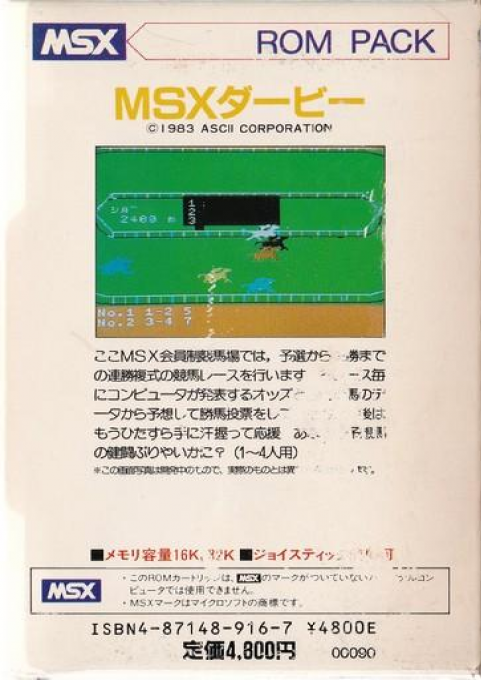 MSX Derby — box-2D-back (JP)