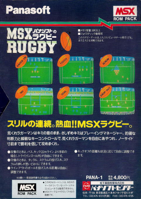 Msx Rugby — box-2D-back (JP)