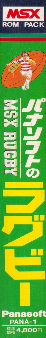 Msx Rugby — box-2D-side (JP)