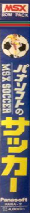 Msx Soccer — box-2D-side (JP)
