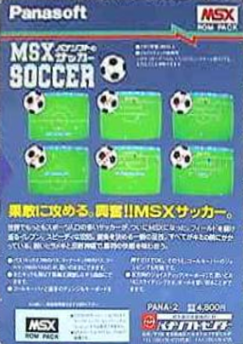 Msx Soccer — box-2D-back (JP)