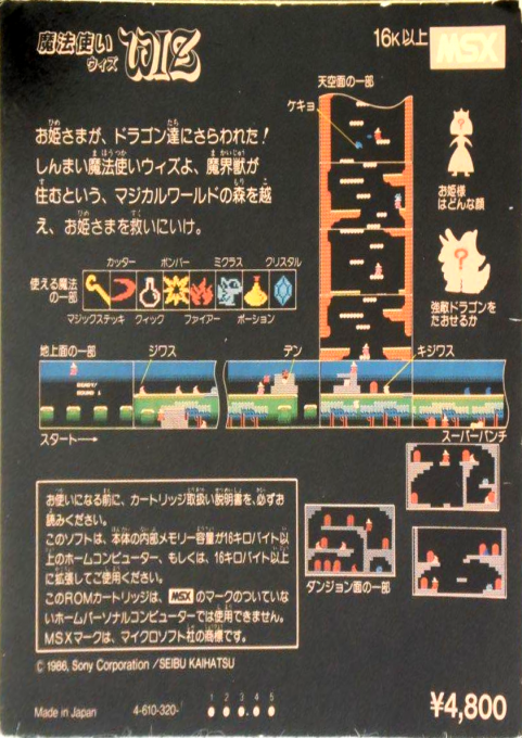 Magical Kid Wiz — box-2D-back (JP)